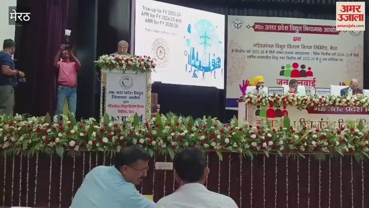Meerut: Public hearing program was held under the chairmanship of Electricity Regulatory Commission Chairman Arvind Kumar