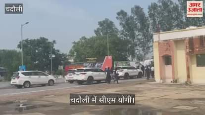 CM Yogi Adityanath visit in chandauli