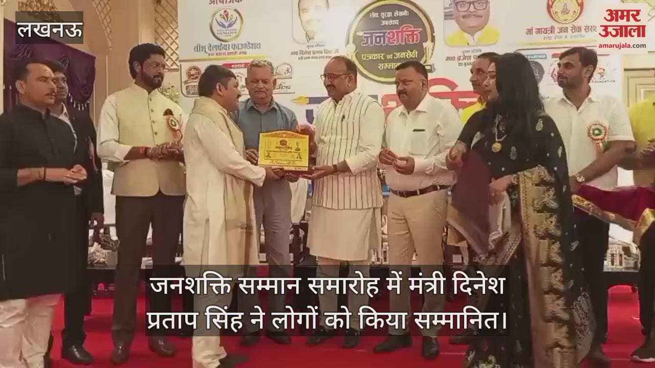 जनशक्ति सम्मान समारोह में मंत्री दिनेश प्रताप सिंह ने लोगों को किया सम्मानित