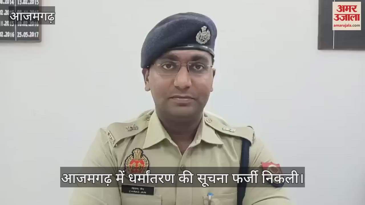 police investigation revealed that information about religious conversion fake in Azamgarh