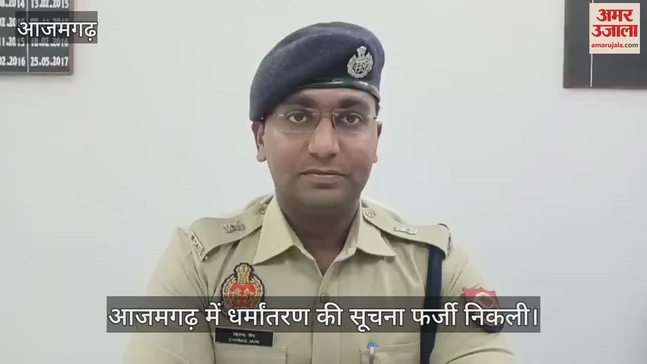 police investigation revealed that information about religious conversion fake in Azamgarh