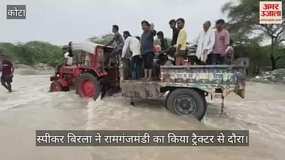 Kota News: Om Birla Assesses Flood Situation, Takes Train to Ramganj Mandi Due to Road Blockage