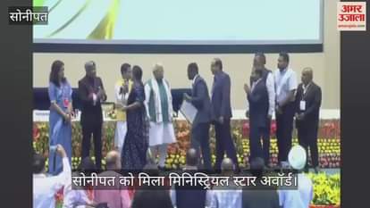 Sonipat received the Ministerial Star Award