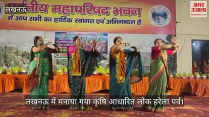 लखनऊ में मनाया गया कृषि आधारित लोक हरेला पर्व