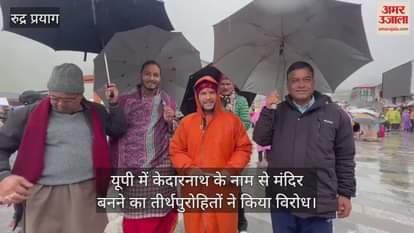 priests protest against construction of a temple in name of Kedarnath in UP