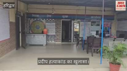 Wife got her husband killed by her lover, both arrested in Haridwar