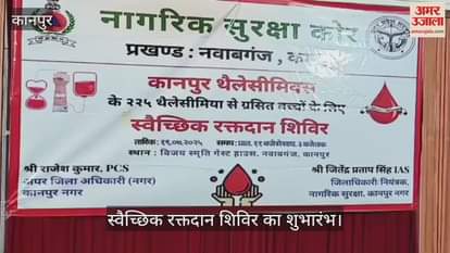 कानपुर में थैलीसीमिया पीड़ितों के लिए जीवनदायी पहल,  जिलाधिकारी ने किया स्वैच्छिक रक्तदान शिविर का उद्घाटन