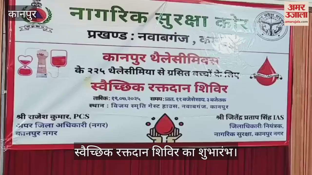 कानपुर में थैलीसीमिया पीड़ितों के लिए जीवनदायी पहल,  जिलाधिकारी ने किया स्वैच्छिक रक्तदान शिविर का उद्घाटन