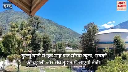 Weather has cleared in Kullu valley after a month, restoration of roads and apple harvesting will pick up pace