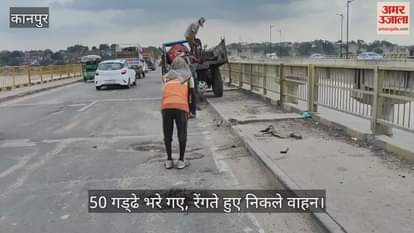 कानपुर में जाजमऊ गंगापुल पर एनएचएआई ने हॉटमिक्स केमिकल डामर से कराया पैचवर्क