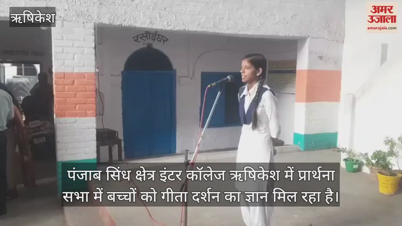 Gita Verse are being taught to children in Punjab Sindh Area Inter College Rishikesh
