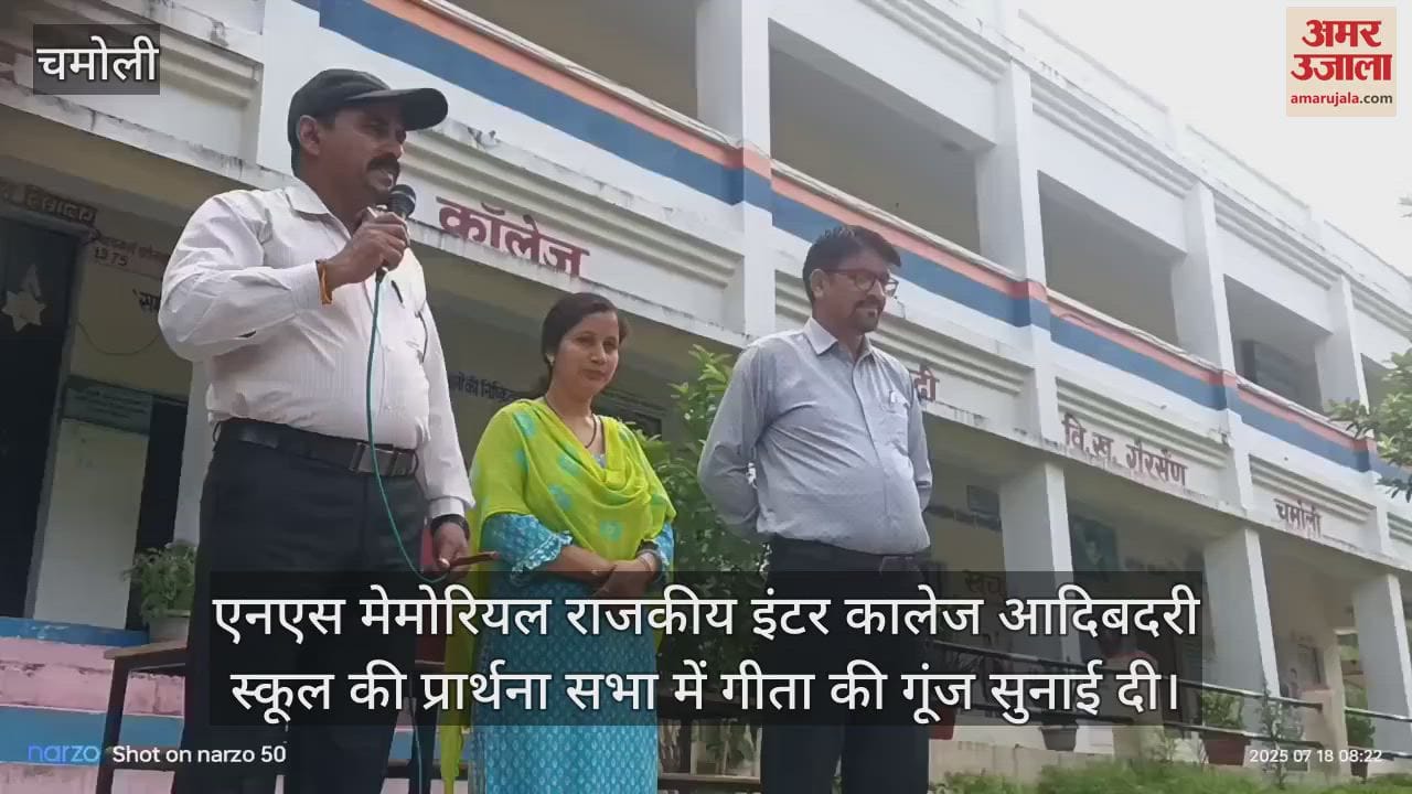 Gita Verse were taught in NS Memorial Government Inter College Adibadri Chamoli Uttarakhand