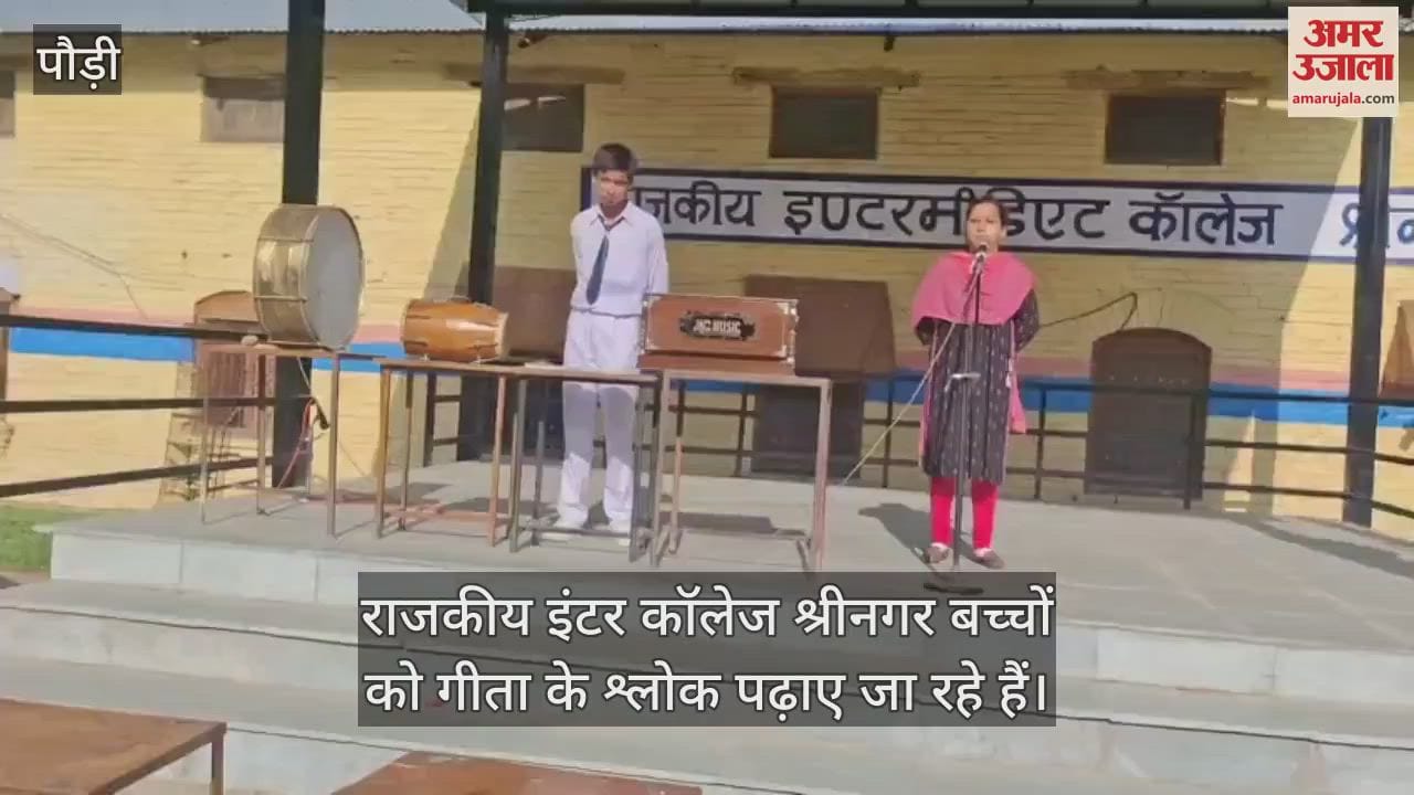 Gita Verse were taught in Government Inter College Srinagar Garhwar