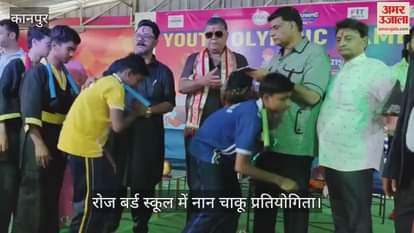 कानपुर में यूथ ओलंपिक के तहत नान चाकू प्रतियोगिता का शुभारंभ