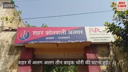 Alwar News: Three Vehicle Thefts Reported in a Single Day, Questions Raised Over City’s Security