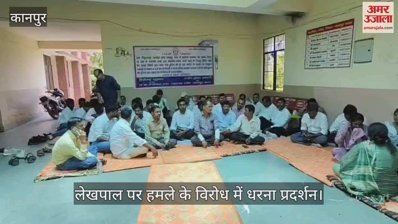 कानपुर के नरवल में संपूर्ण समाधान दिवस का आयोजन, लेखपाल संघ ने किया कार्यक्रम का बहिष्कार