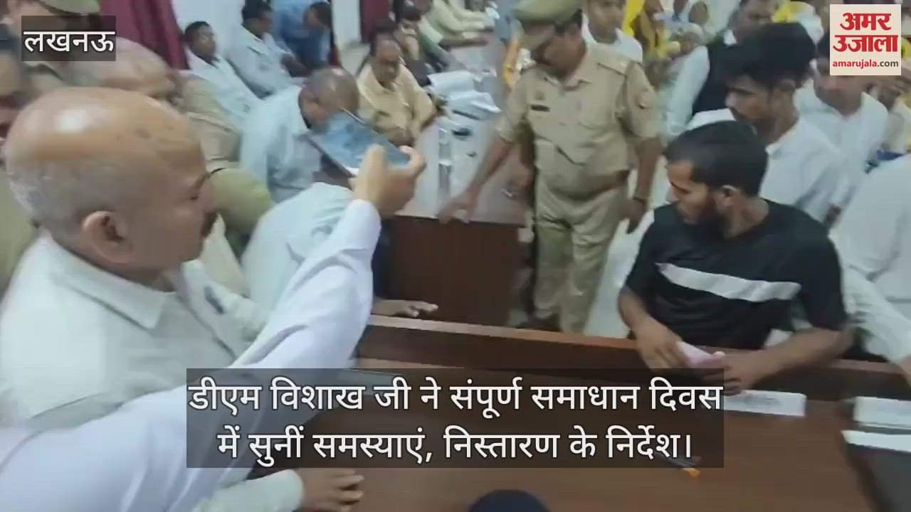 लखनऊ में डीएम विशाख जी ने संपूर्ण समाधान दिवस में सुनीं समस्याएं, निस्तारण के निर्देश