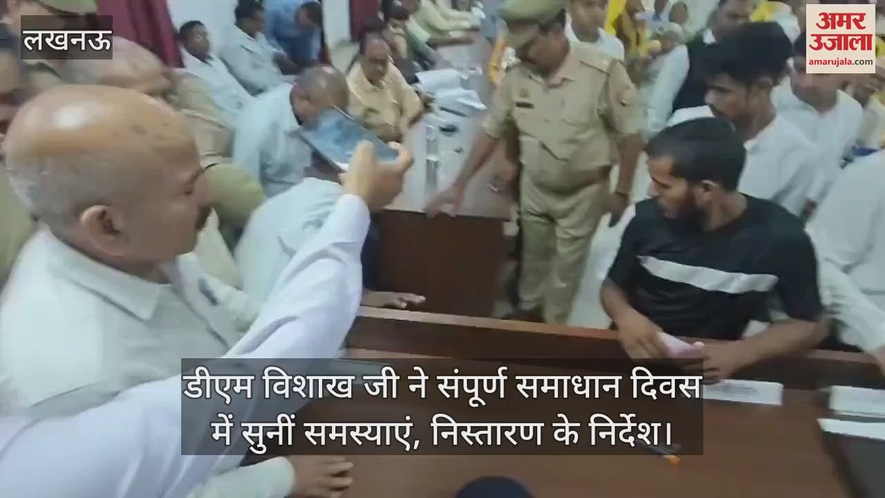 लखनऊ में डीएम विशाख जी ने संपूर्ण समाधान दिवस में सुनीं समस्याएं, निस्तारण के निर्देश