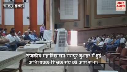 General meeting of Parent-Teacher Association held in Government College Rampur Bushahr