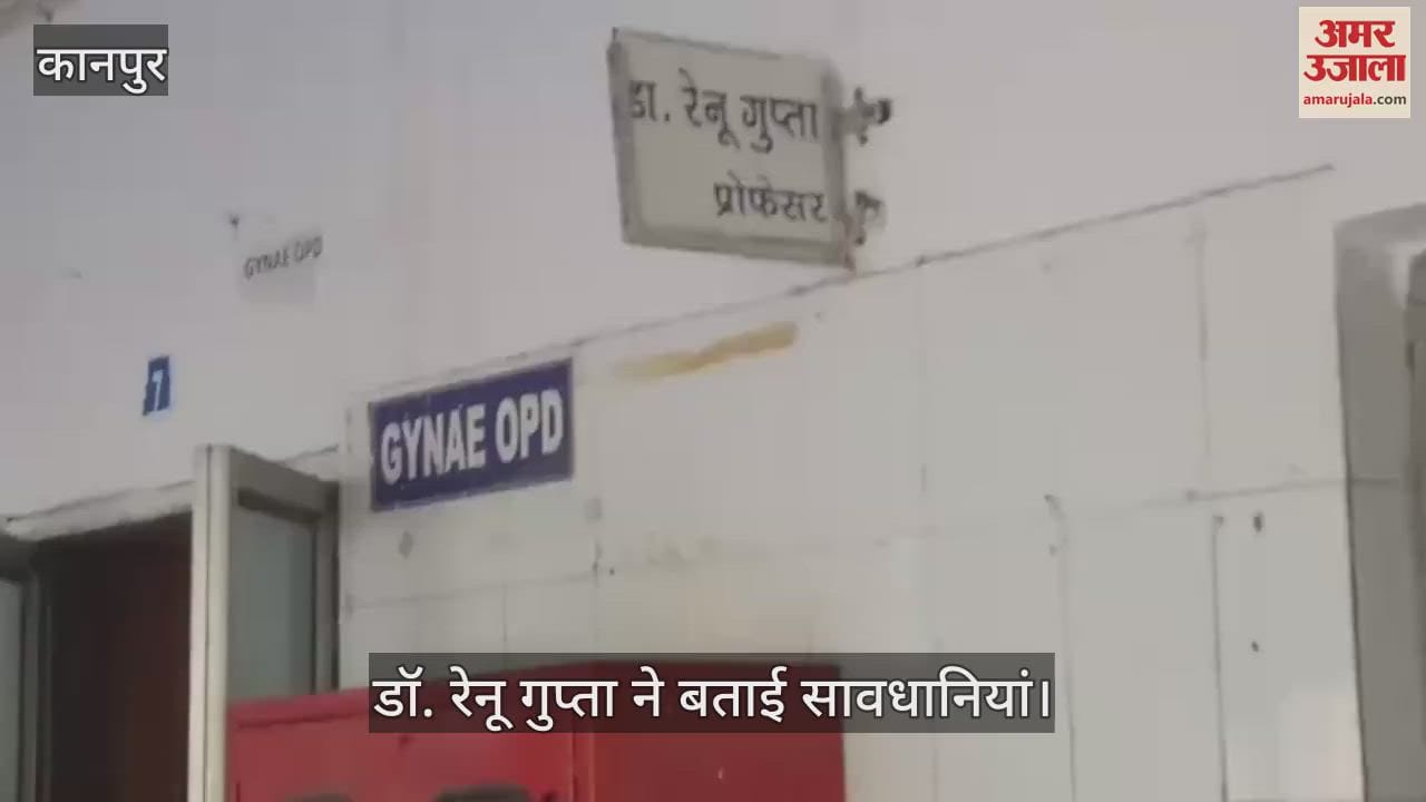 कानपुर में बारिश में गर्भवती महिलाओं में बढ़ा फंगल इंफेक्शन