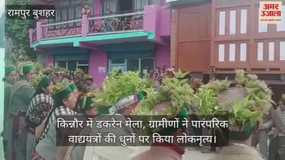 Dakren fair in Kinnaur, villagers performed folk dance to the tunes of traditional instruments