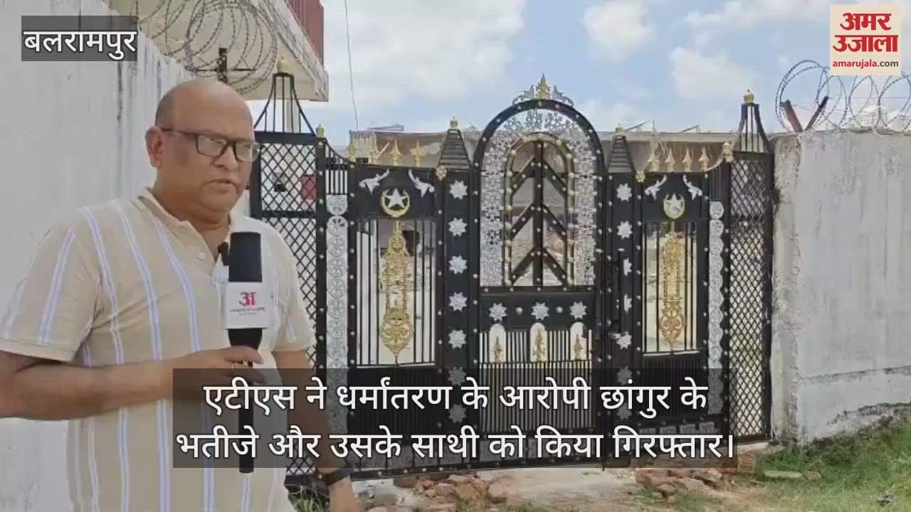 एटीएस ने धर्मांतरण के आरोपी छांगुर के भतीजे और उसके साथी को किया गिरफ्तार