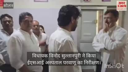 MLA Vinod Sultanpuri inspected ESI Hospital Parwanoo