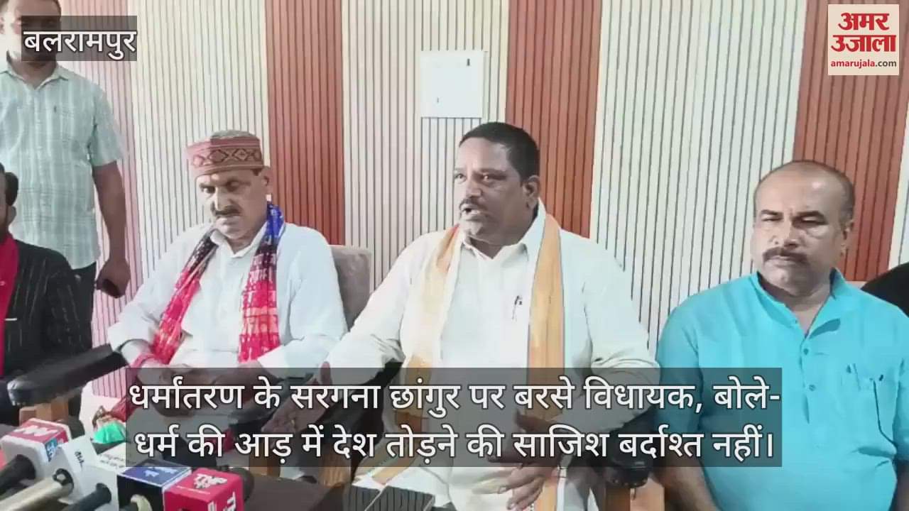 धर्मांतरण के सरगना छांगुर पर बरसे विधायक, बोले- धर्म की आड़ में देश तोड़ने की साजिश बर्दाश्त नहीं