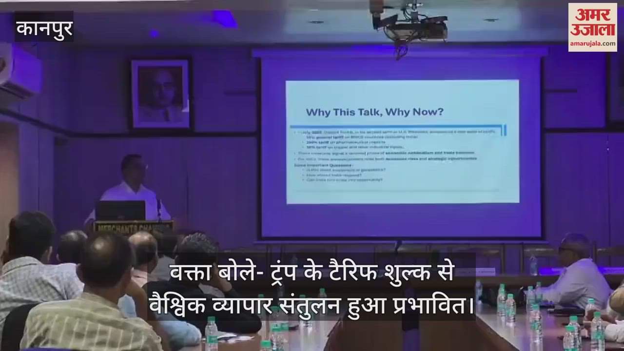 कानपुर में ट्रंप की शुल्क नीति के प्रभाव पर भारत का दृष्टिकोण विषय पर कार्यशाला