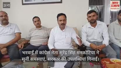Congress leader Surendra Singh Mankotia heard the problems in Bharwain and listed the achievements of the government