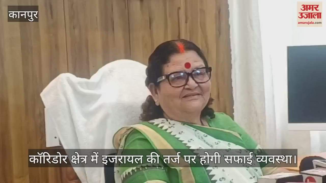 कानपुर के आनंदेश्वर कॉरिडोर में लगेंगे बूम बैरियर, इजरायल की तर्ज पर होगी साफ-सफाई