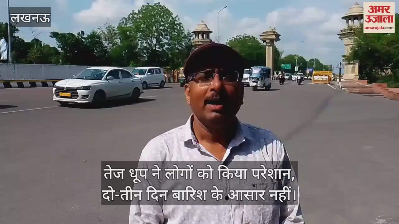 लखनऊ में तेज धूप ने लोगों को किया परेशान, दो-तीन दिन बारिश के आसार नहीं