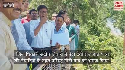 DM visited Nauti village regarding preparations for Nanda Devi Raj Jat Yatra Chamoli