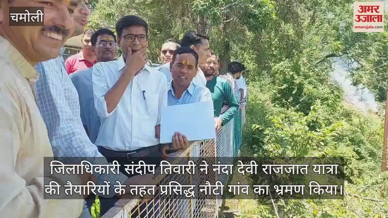 DM visited Nauti village regarding preparations for Nanda Devi Raj Jat Yatra Chamoli