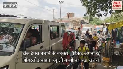 टोल टैक्स बचाने के चक्कर शॉर्टकट अपना रहे ओवरलोड वाहन, स्कूली बच्चों पर बढ़ा खतरा