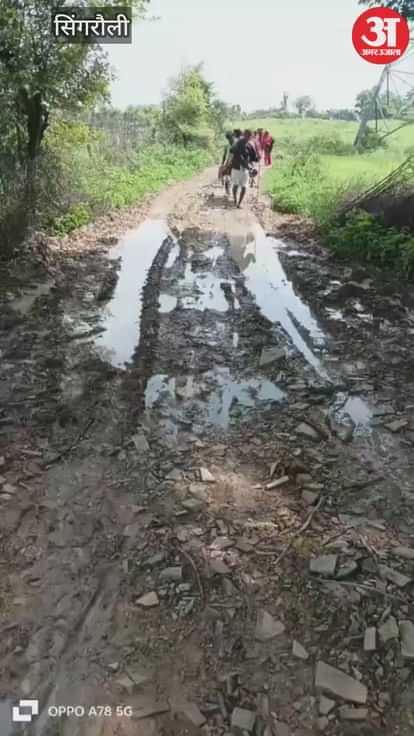 MP News: Family members took the pregnant woman on the cot to the hospital through muddy paths