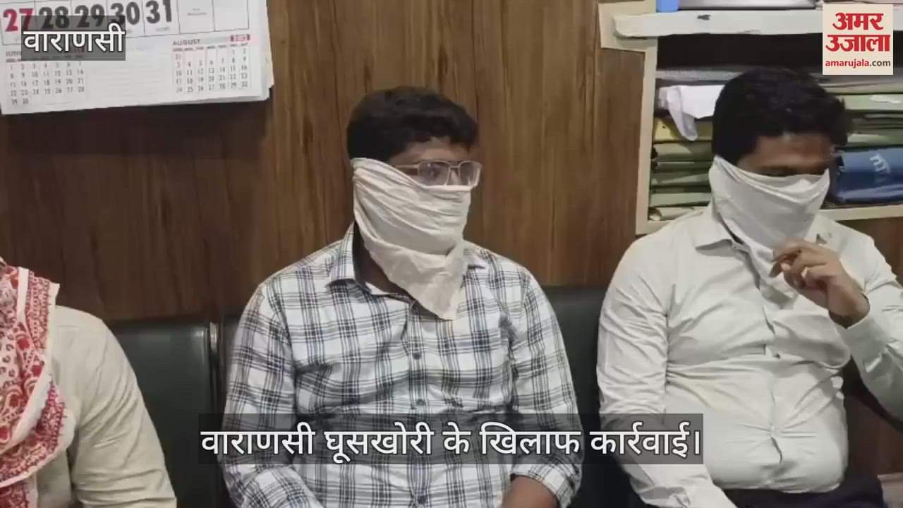 VDA AE and JE and many employee arrested taking bribe of 25 thousand in Varanasi