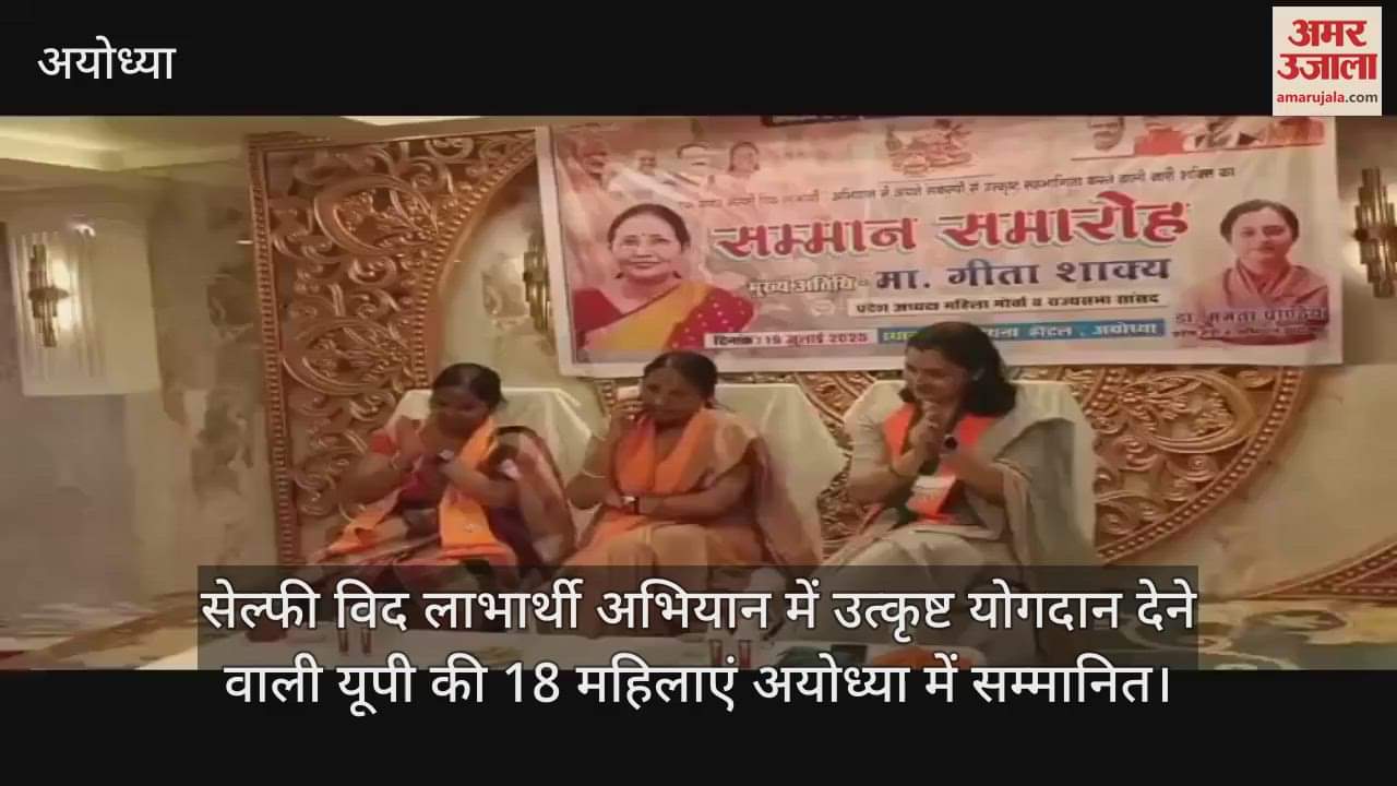 सेल्फी विद लाभार्थी अभियान में उत्कृष्ट योगदान देने वाली यूपी की 18 महिलाएं अयोध्या में सम्मानित