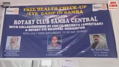 Multispecialty health camp organized in Samba, 300 people got free checkup