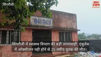 singrauli health negligence 25 year old dies due to no oxygen in ambulance