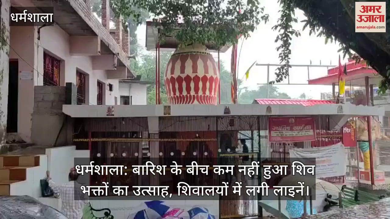 Dharamshala: The enthusiasm of Shiva devotees did not decrease despite the rain, lines were seen in Shiva temples