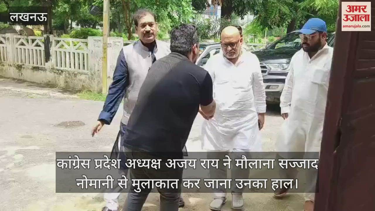 कांग्रेस प्रदेश अध्यक्ष अजय राय ने मौलाना सज्जाद नोमानी से मुलाकात कर जाना उनका हाल