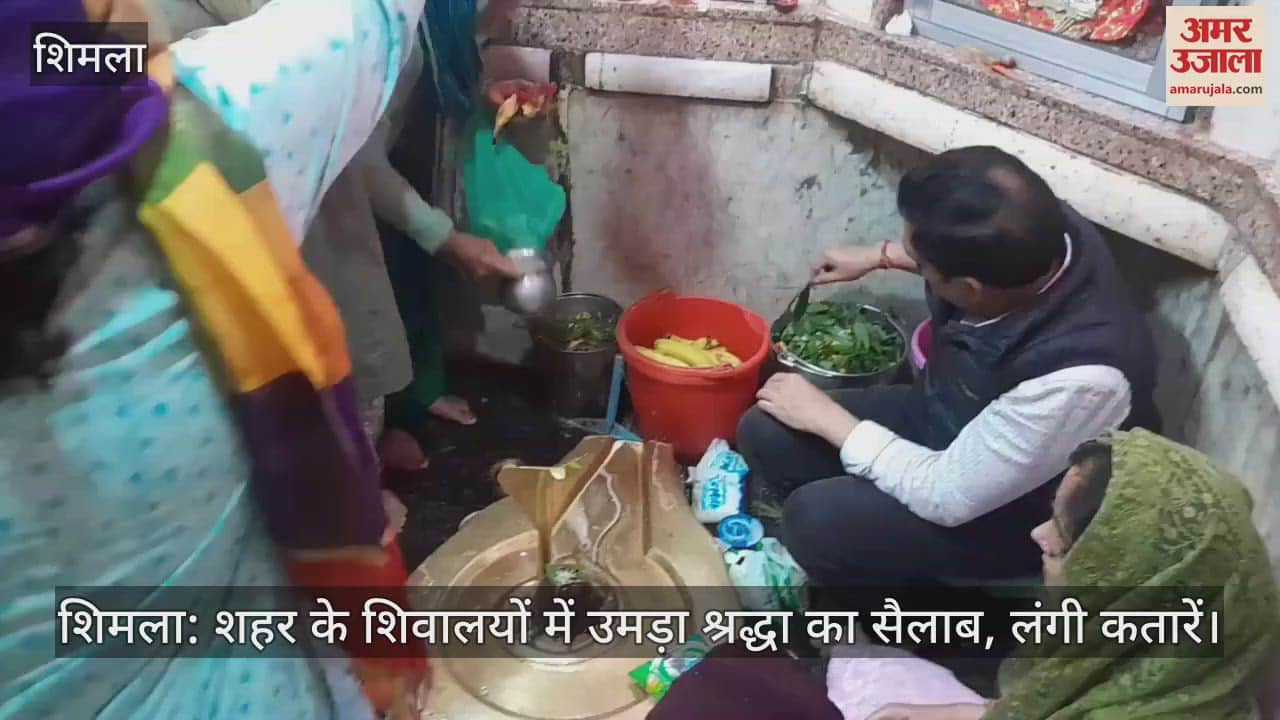 Shimla: A wave of devotion swelled in the Shiva temples of the city, long queues