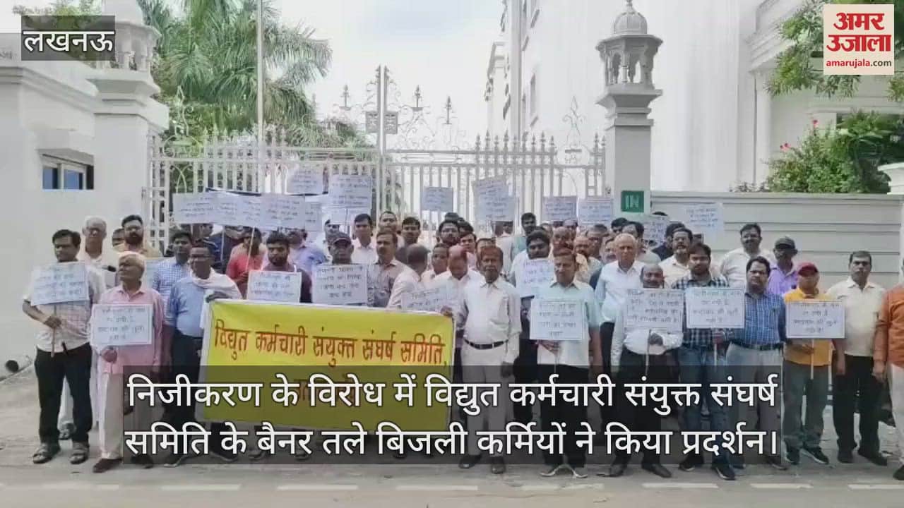 निजीकरण के विरोध में विद्युत कर्मचारी संयुक्त संघर्ष समिति के बैनर तले बिजली कर्मियों ने किया प्रदर्शन