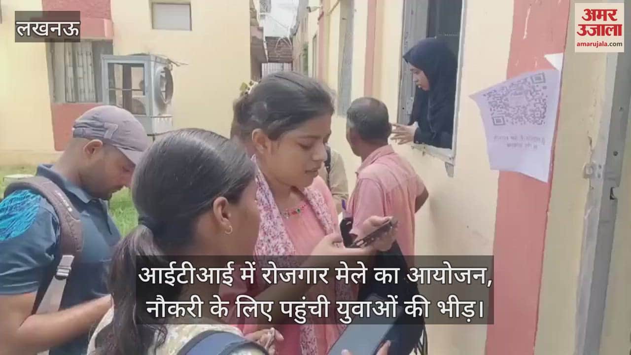 लखनऊ में आईटीआई में रोजगार मेले का आयोजन, नौकरी के लिए पहुंची युवाओं की भीड़