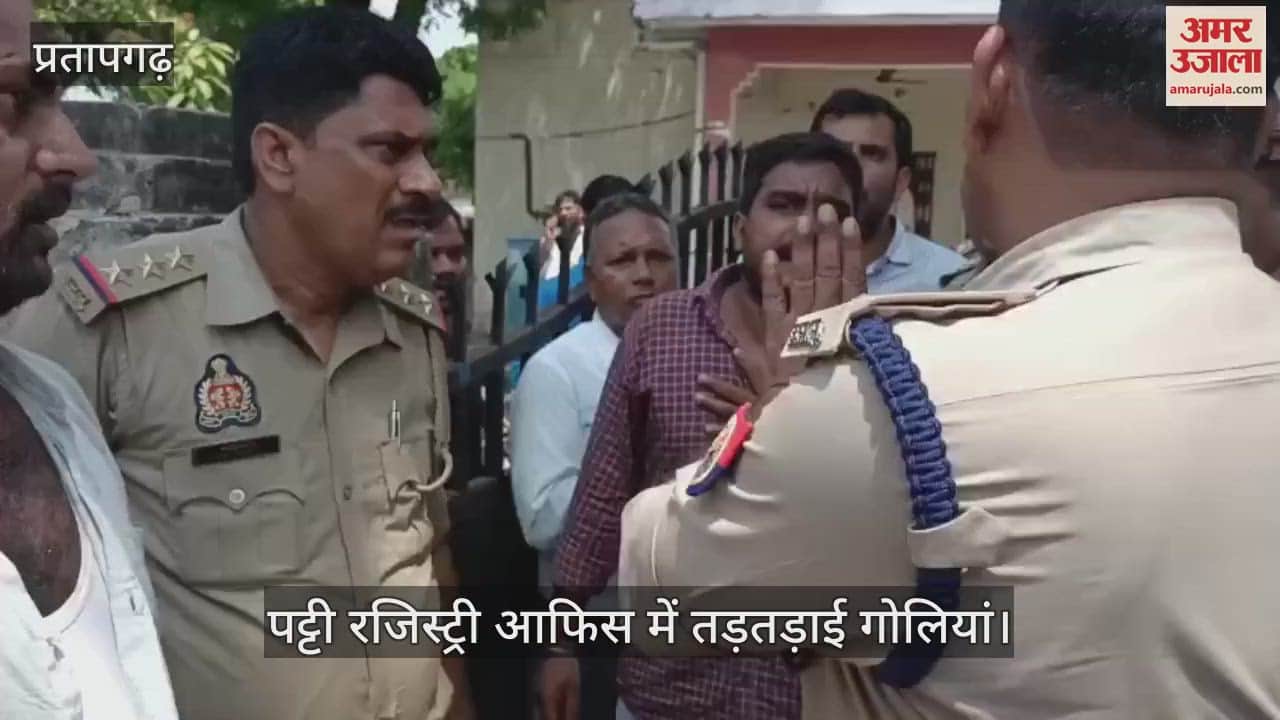 Bullets fired in Patti Registry Office In Pratapgarh brothers injured, stampede ensued