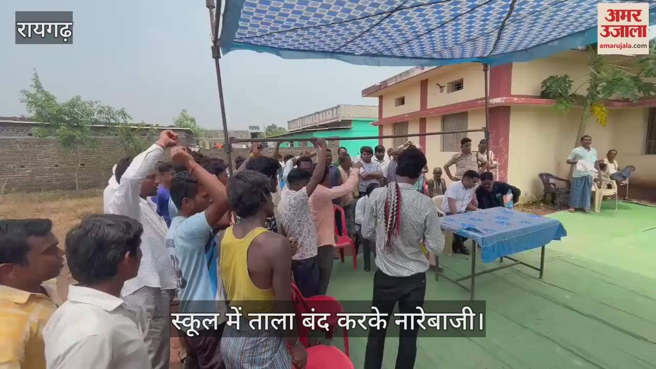 Villagers angry with transfer of assistant teacher in Raigarh locked the school and raised slogans