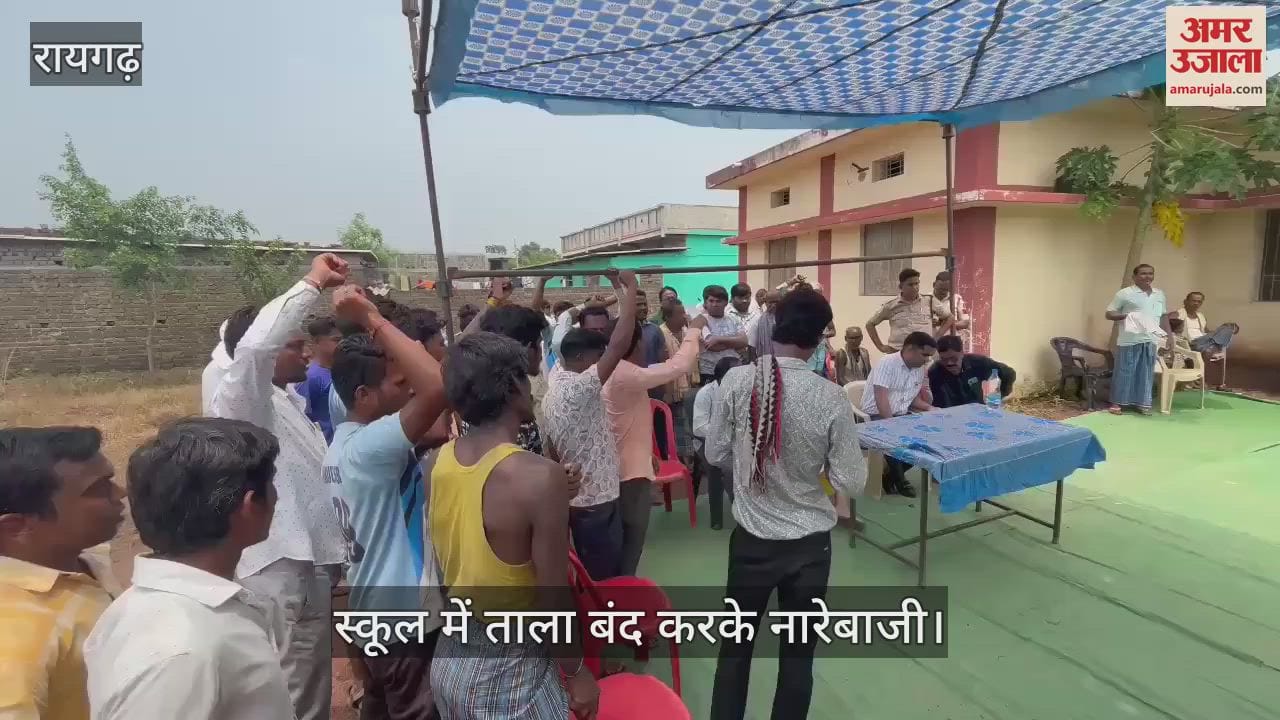 Villagers angry with transfer of assistant teacher in Raigarh locked the school and raised slogans