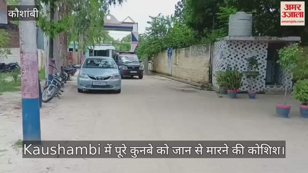 Kaushambi में पूरे कुनबे को जान से मारने की कोशिश, महिला ने घर के आटे में मिलाया सल्फास