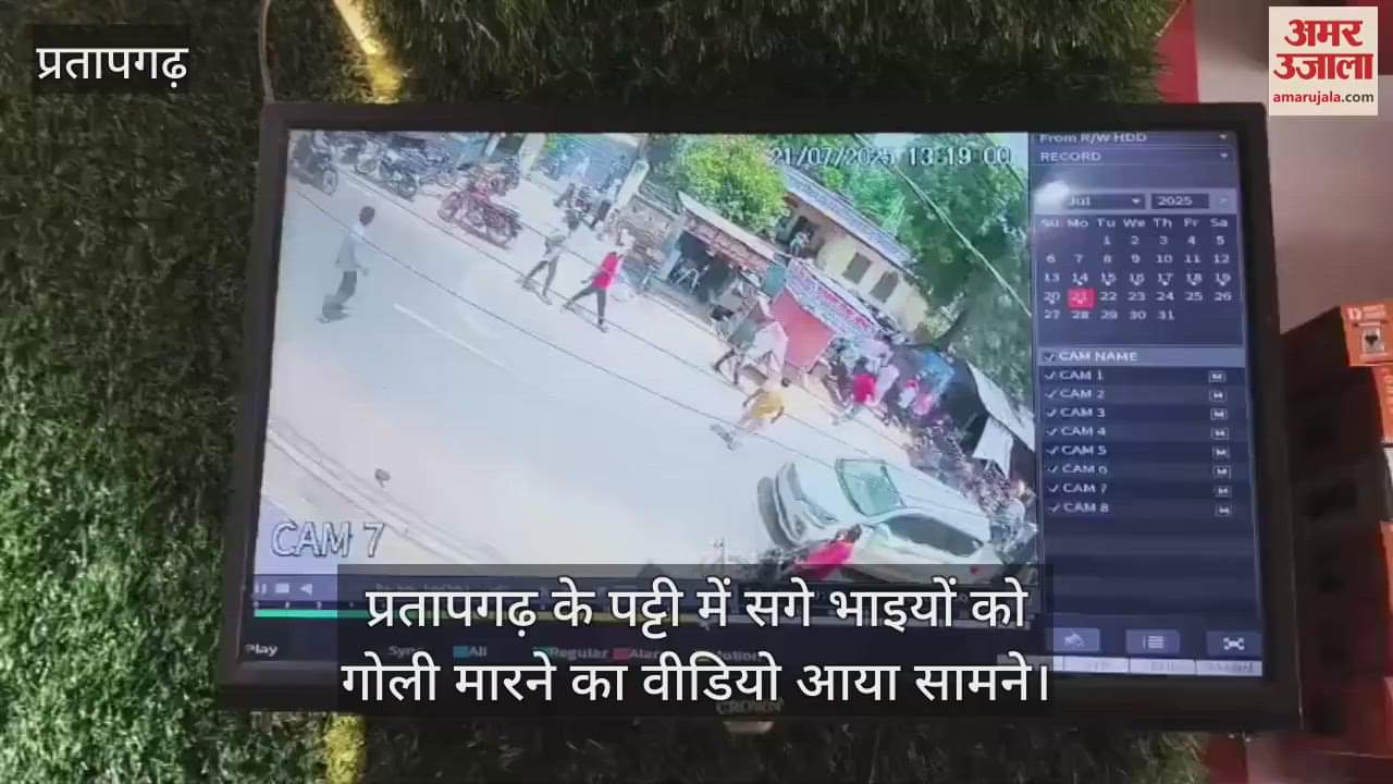 A video of shooting of real brothers in Pratapgarh's Patti surfaced, SP said- the accused will be caught soon